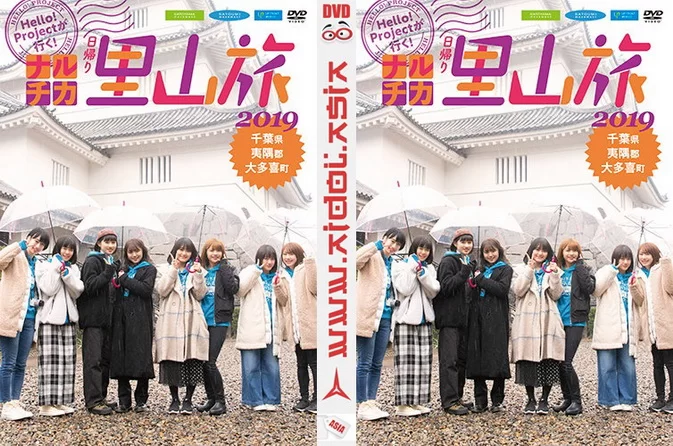 Cover for UFBW-1624 Hello! Project が行く！ナルチカ日帰り里山旅 2019 [2019.03.30]+[DVDISO]