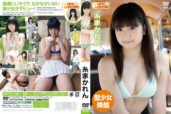 Cover for TSDV-41395 Karen Itoya 糸家かれん – ピュア・スマイル