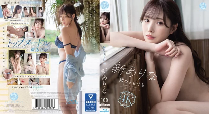 Cover for 9FWAY-025 Arina Arata 新ありな – My Sister’s Friend 姉のともだち 新ありな [MP4/5.26GB 1080p]