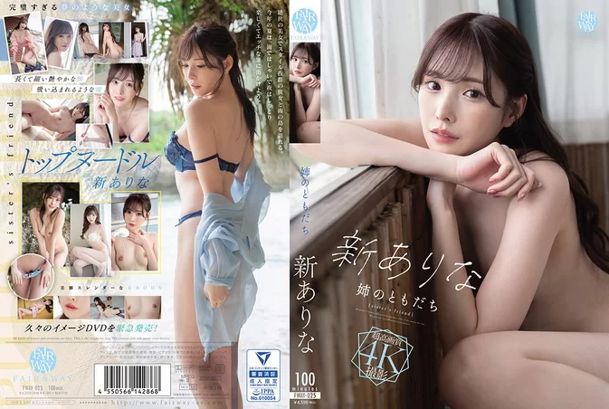 Cover for FWAY-025 Arina Arata 新ありな – My Sister’s Friend 姉のともだち 新ありな [MP4/5.26GB 1080p]