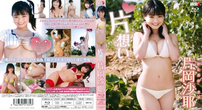 LPBR-1013 Saya Kataoka - FHD 1080p 60f 片岡沙耶 – 片想い LPFD-271