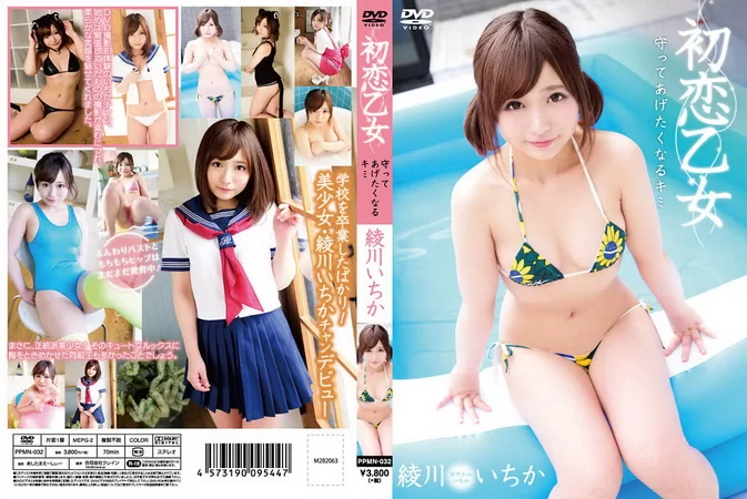 Cover for PPMN-032 Ichika Ayakawa 綾川いちか – 初恋乙女 守ってあげたくなるキミ [MP4/2.37GB]