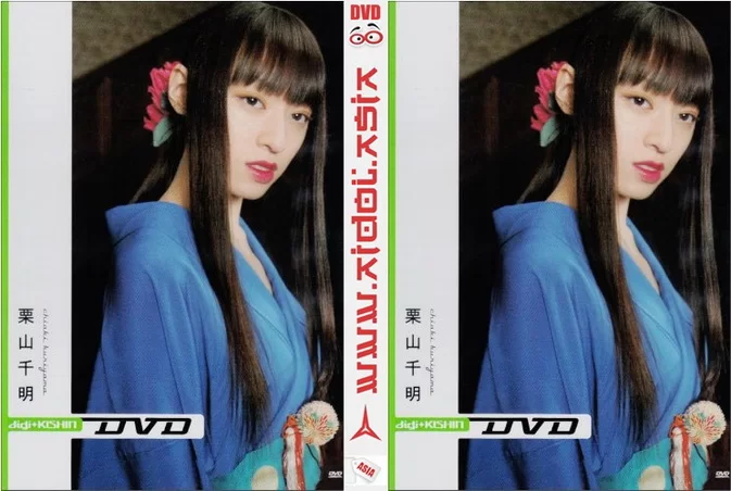 Cover for PCBE-50916 Chiaki Kuriyama 栗山千明 – Digi Kishin