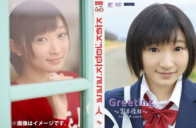 Cover for UFBW-2098 Miyamoto Karin 宮本佳林 – Greeting