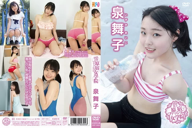 Cover for SHF-1004 Maiko Izumi 泉舞子 – 渋谷区立原宿ファッション女学院