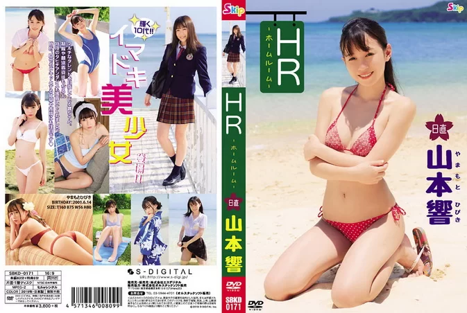 SBKD-0171 Hibiki Yamamoto 山本響 – HR 日直