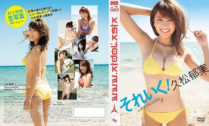 Cover for HPBR-50 Ikumi Hisamatsu 久松郁実 - それいく！ in ニューカレドニア Blue-ray