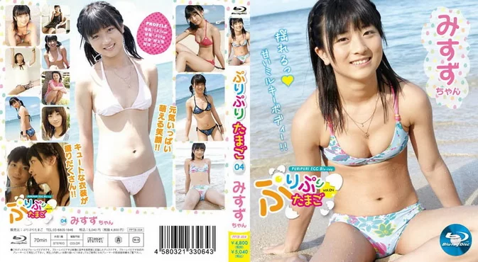 Cover for PPTB-004 Misuzu Chan みすずちゃん – ぷりぷりたまごブルーレイ Vol. 04