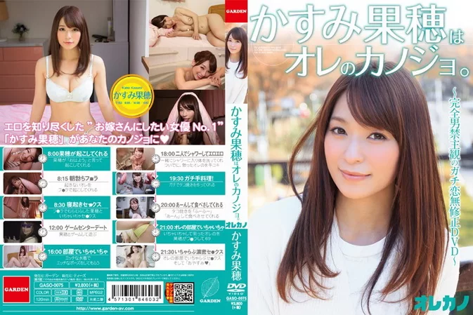 Cover for GASO-0075 Kasumi Kaho かすみ果穂 Is My Girlfriend.