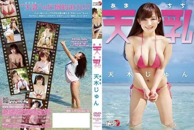 Cover for LPFD-301 Jun Amaki 天木じゅん – 天乳 (SD)