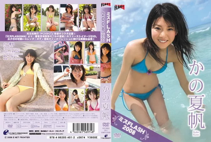 Cover for ENFD-5090 Kaho Kano かの夏帆 – Miss Flash 2008 ミスFLASH2008 かの夏帆