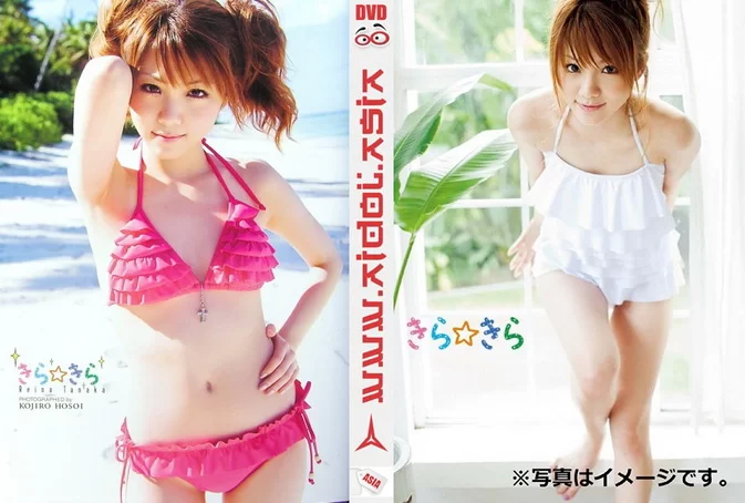 Cover for UFBW-2059 Tanaka Reina きら☆きら Making DVD Special Edition 田中れいな写真集