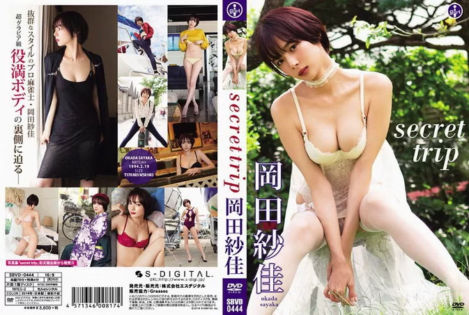 Cover for SBVD-0444 Sayaka Okada 岡田紗佳 secret trip [MKV/1.77GB]