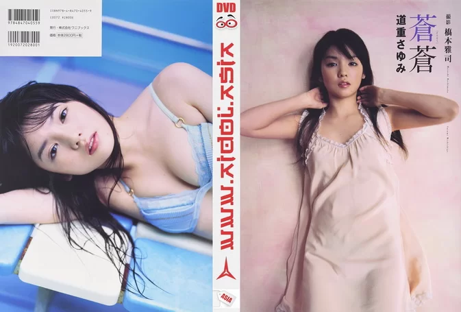 Cover for HP Sayumi Michishige 道重さゆみ – Sousou 2007-12-01