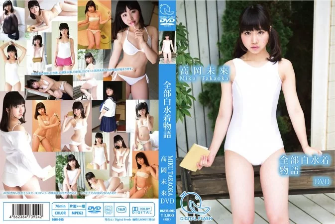 Cover for DGFR-005 Miku Takaoka 高岡未來 – 全部白水着物語 [MP4/981MB]