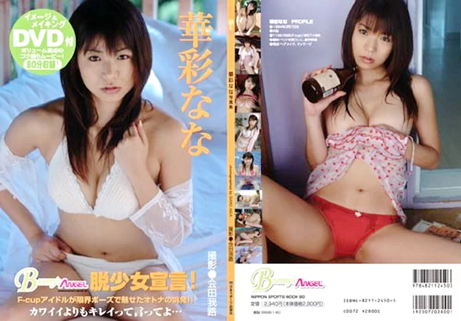 Cover for BK264-2639666 Nana Kasai 華彩なな – 華彩なな写真集 Bunny’s ANGEL [MP4/695MB]