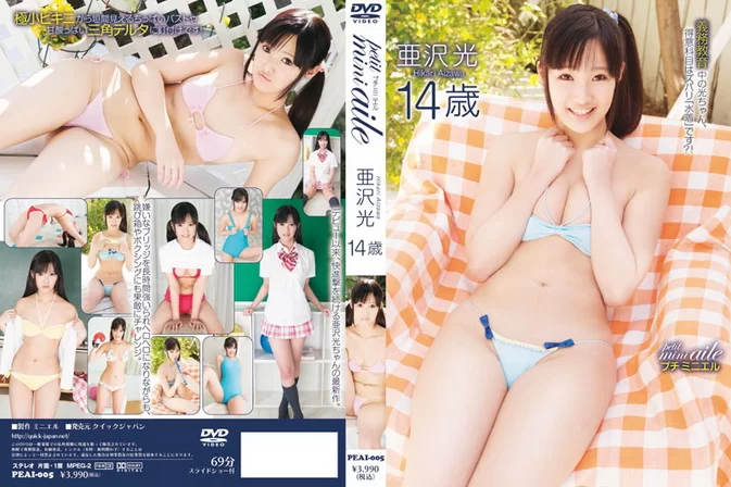 Cover for PEAI-005 Hikari Arizawa 亜沢光, petit mini aile 亜沢光2 [MP4/1.08GB]