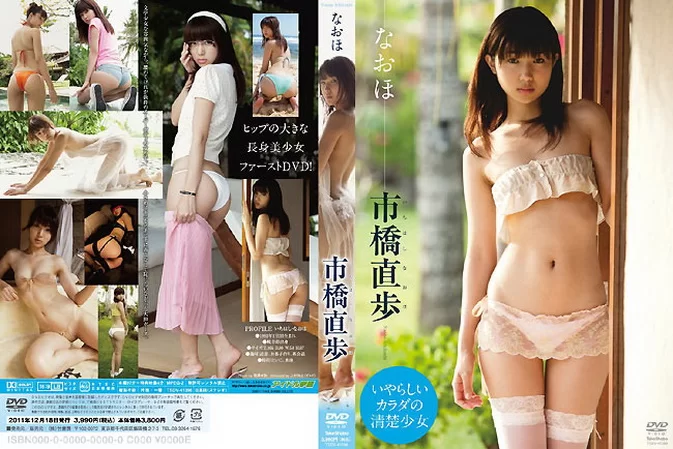 Cover for TSDV-41396 Naoho Ichihashi 市橋直歩 – なおほ [WMV/4.45GB]