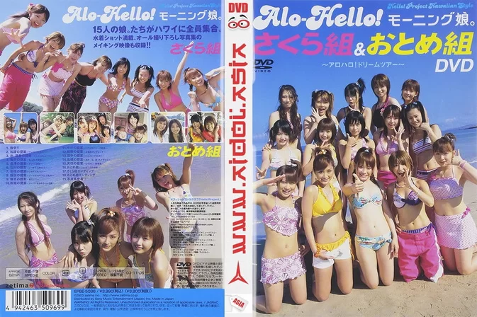 Cover for EPBE-5096 Morning Musume モーニング娘。アロハロ！モーニング娘。さくら組&おとめ組DVD [MP4/797MB]