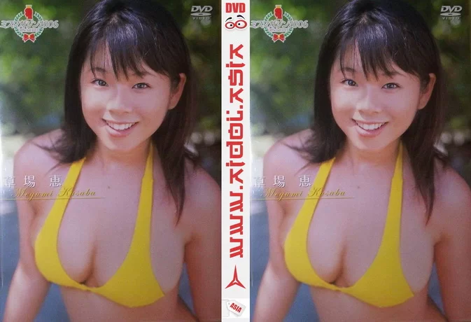 Cover for VPBF-15364 Megumi Kusaba 草場恵 – Miss Magazine 2006 ミスマガジン2006 [AVI/438MB]