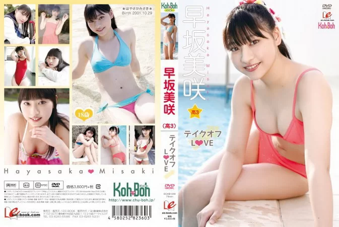 Cover for EICKB-049 Misaki Hayasaka 早坂美咲 – テイクオフLOVE [MP4/864MB]