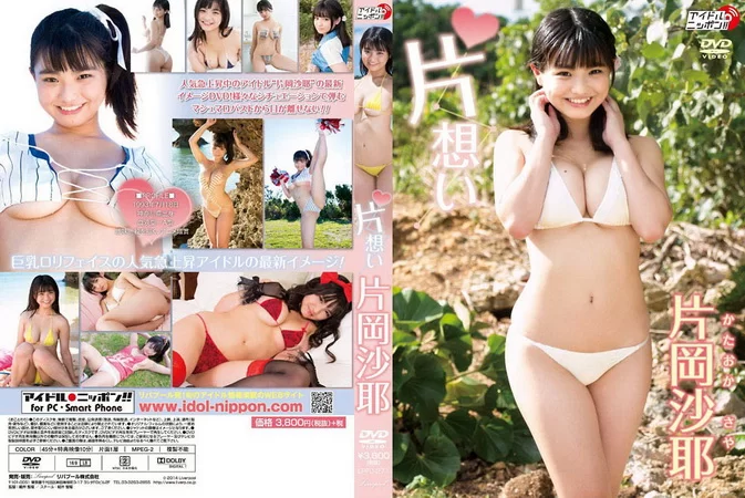 Cover for LPFD-271 Saya Kataoka 片岡沙耶 – 片想い Blu-ray [MP4/2.69GB] 1080p