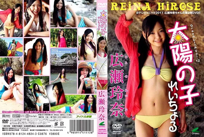 Cover for TSDV-41412 Rena Hirose 広瀬玲奈 – Greenレーベルvol.12 太陽の子 れいちょる [MP4/975MB]