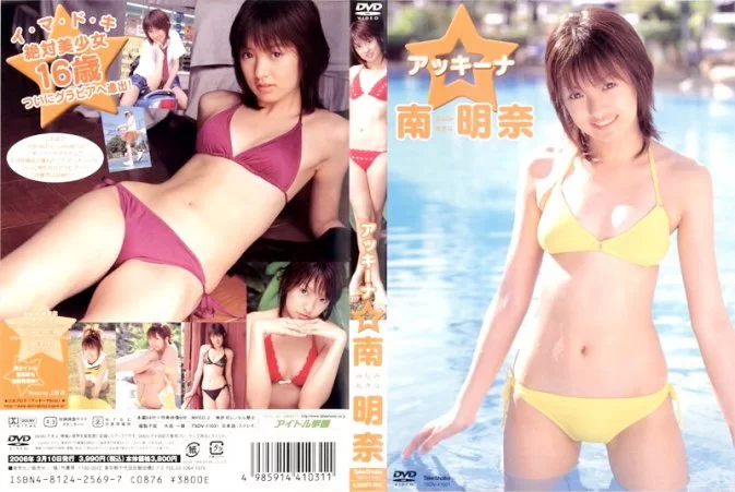 Cover for TSDV-41031 Akina Minami 南明奈 – Acchina アッキーナ [AVI/1.25GB]