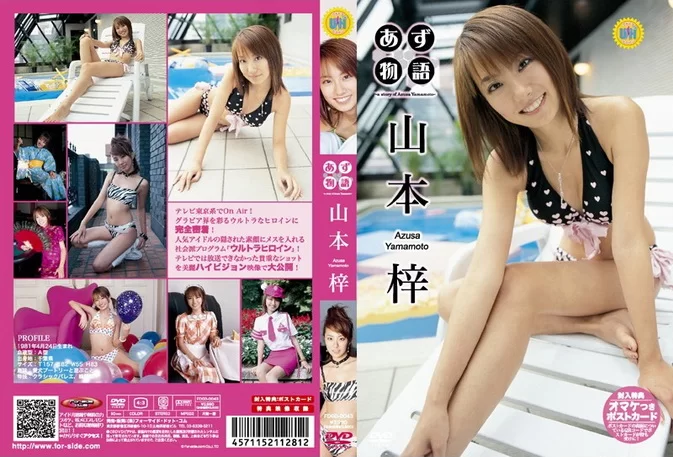 Cover for FDGD-0043 Azusa Yamamoto 山本梓 – あず物語 [AVI/808MB]