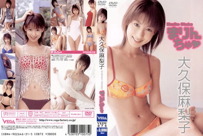 Cover for VEGD-075 Mariko Okubo 大久保麻梨子 – まりんちゅ [AVI/864MB]