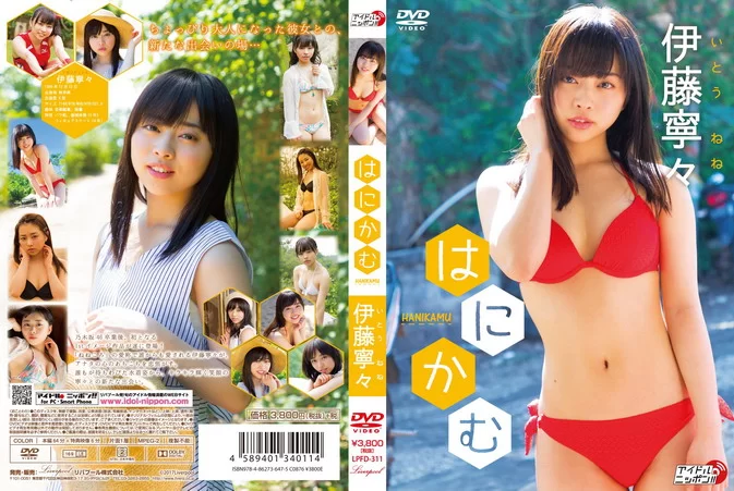 Cover for LPFD-311 Nene Ito 伊藤寧々- はにかむ [MP4/1.63GB] [MP4/2.13GB]