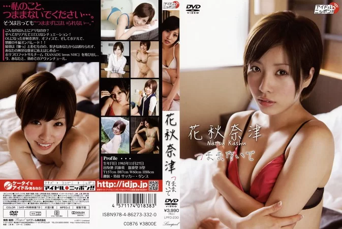 Cover for LPFD-230 Natsu Kashu 花秋奈津 – つままないで [AVI/869MB]