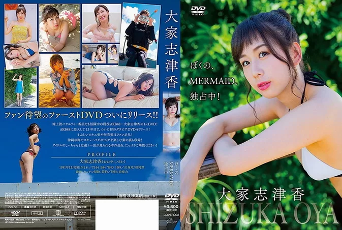 Cover for COPER-003 Shizuka Oya 大家志津香 – My MERMAID. In monopoly! [MP4/1.70GB]