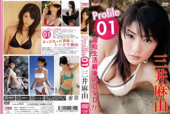 Cover for BKNI-001 Mayu Mitsui 三井麻由 – Profile 01 [AVI/859MB]