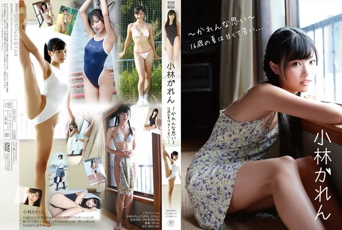 Cover for SSE-9001 Karen Kobayashi 小林かれん – ～かれんな思い～ 16歳の夏は甘くて苦い… DVD [MP4/1.75GB] 720p