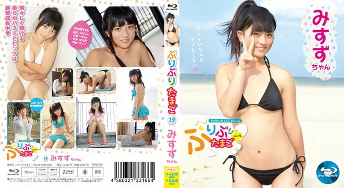 Cover for PPTB-019 Misuzu Tanaka みすずちゃん – ぷりぷりたまごブルーレイ Vol.19 みすずちゃん [MKV/1.97GB] 720p