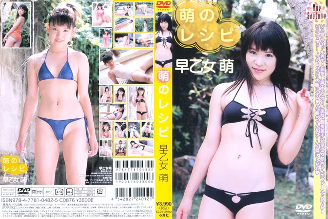 Cover for SCDV-24012 Moe Saotome 早乙女萌 – 萌のレシピ [MP4/1.16GB] [ISO/2.41GB]