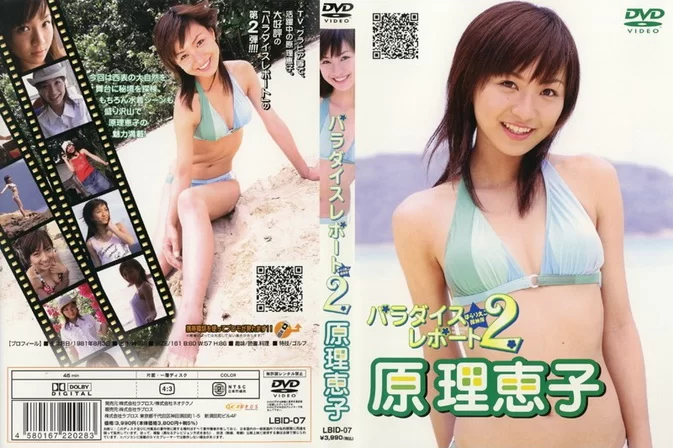 LBID-07 原理恵子 Rieko Hara – パラダイスレポート2 [AVI/672MB]