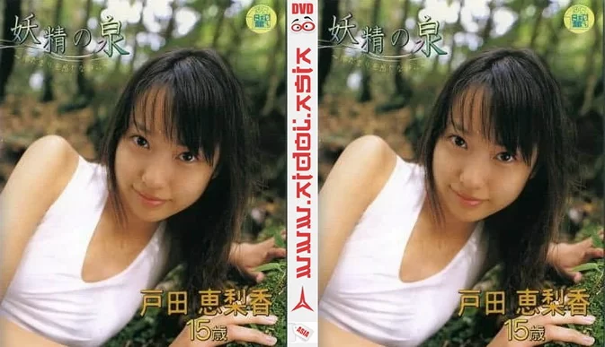 Cover for BRN-005 戸田恵梨香 Toda Erika – 妖精の泉 ～陽だまりを感じながら～ [AVI/776MB]