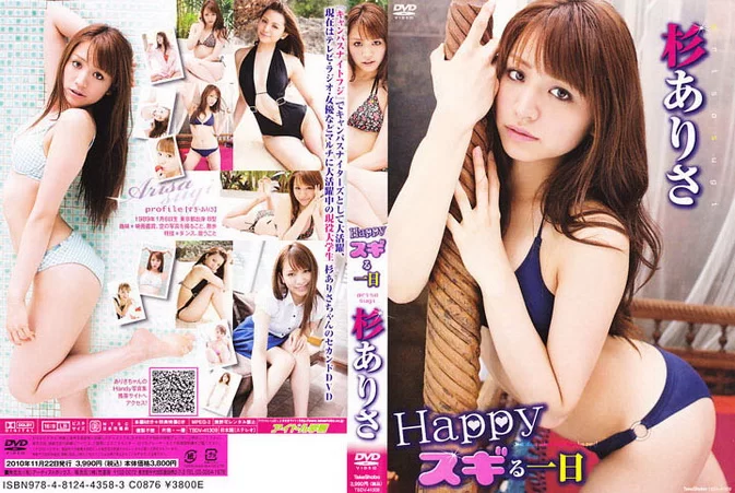 Cover for TSDV-41309 杉ありさ Arisa Sugi – Happyスギる一日 [AVI/1.42GB]