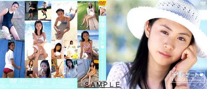 Cover for SCDV-10112 Chika Kawashima 川島千佳 – Date with Chika 千佳とデート [MP4/1.22GB]