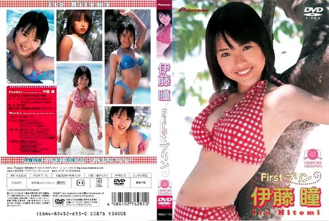 Cover for PIBW-7110 Hitomi Ito 伊藤瞳 – Firstプリン [MP4/851MB]