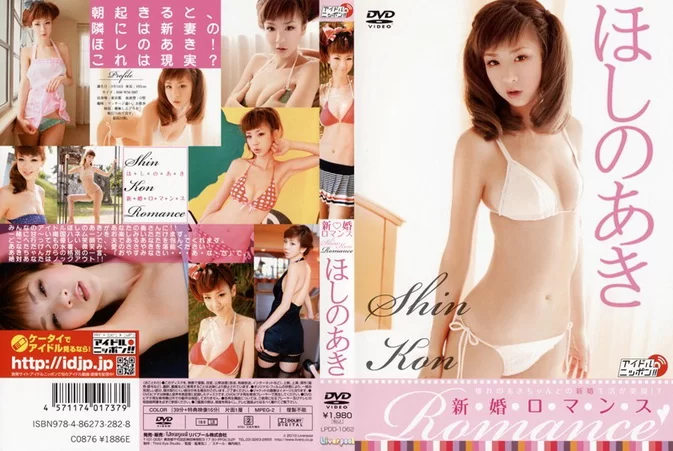 Cover for LPDD-1062 Aki Hoshino ほしのあき – 新婚ロマンス [AVI/869MB]