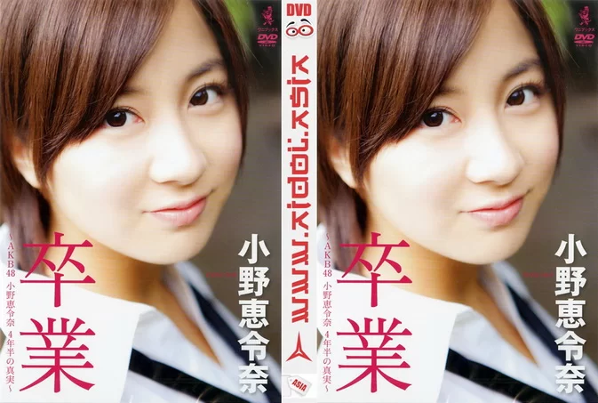 Cover for WBDV-0064 Erena Ono 小野恵令奈 – 卒業 ～AKB48 小野恵令奈 4年半の真実～ [MKV/901MB]