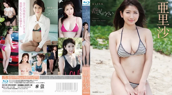 Cover for TSBS-81005 Alisa 亜里沙 – 抱きしめたい Blu-ray [MP4/3.85GB] 1080p