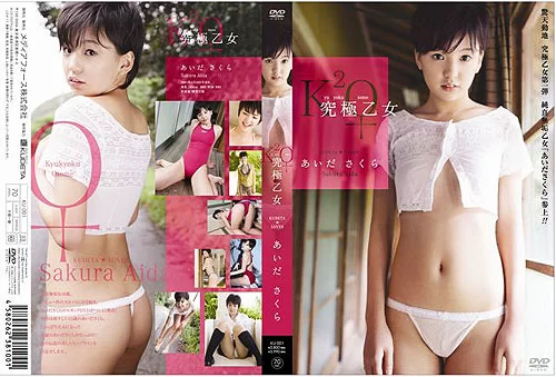 Cover for KU-001 Aida Sakura あいださくら – Ultimate Virgin [AVI/896MB]