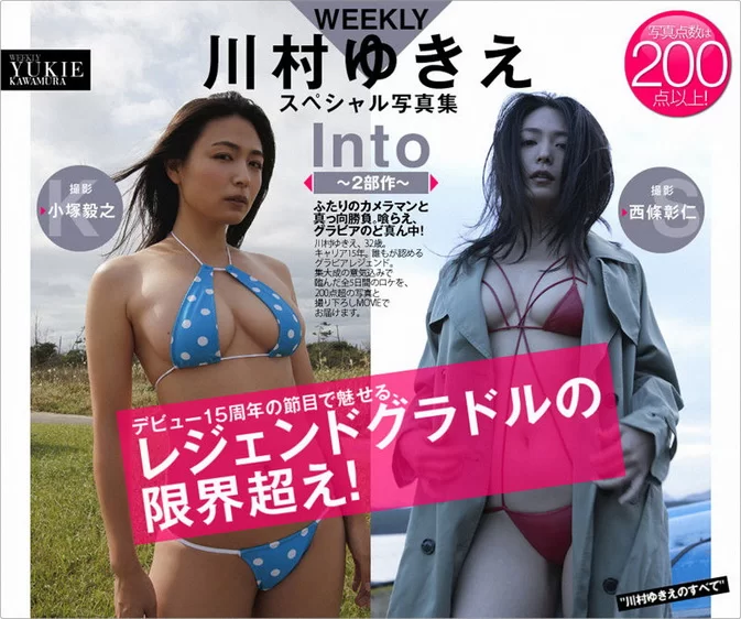 Cover for WPB-net No.224 Yukie Kawamura 川村ゆきえ『Into ～2部作～』