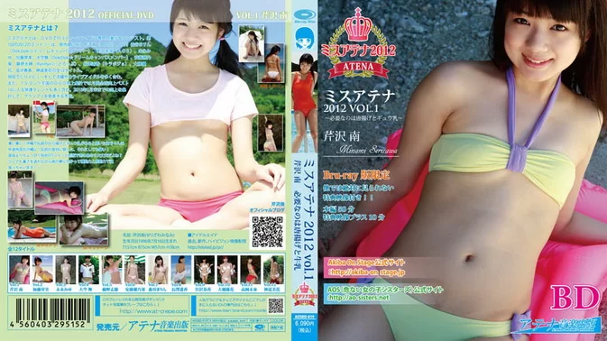 Cover for AOSBD-019 Minami Serizawa 芹沢南 – 必要なのは唐揚げと牛乳 Blu-ray [MKV/2.03GB]