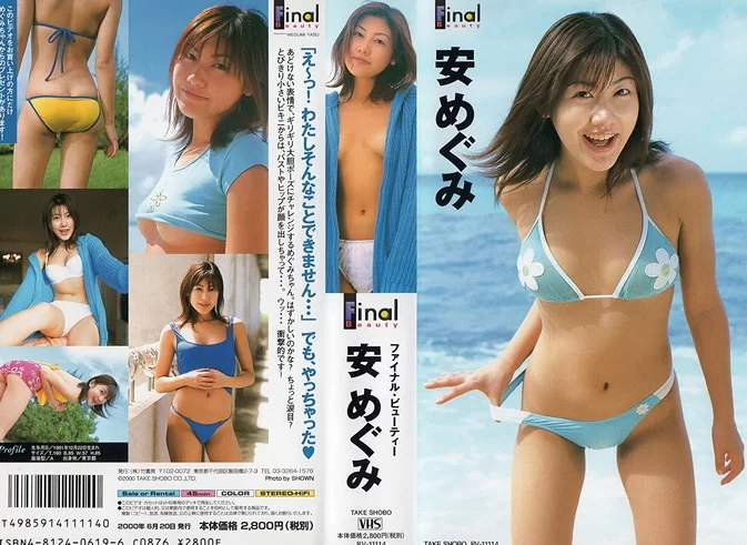 Cover for BBBE-1468 Megumi Yasu 安めぐみ Final Beauty [MP4/501MB] [AVI/580MB] [BV-11114]