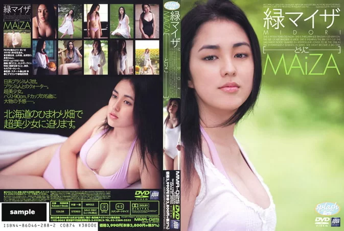 Cover for MMA-025 Midori Maiza 緑マイザ – とりこ [AVI/912MB]